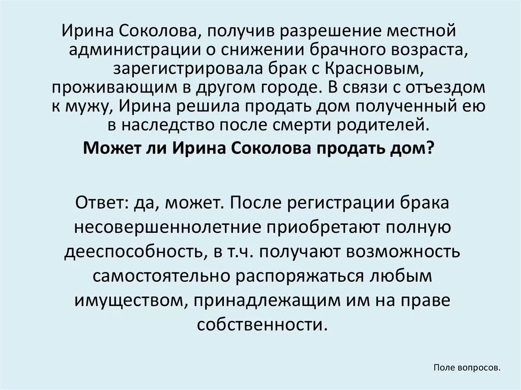 Как решается вопрос о снижении брачного возраста. Разрешение на снижение брачного возраста. Задача брачного возраста проект\. Местные разрешения. В связи отъездом в другой город