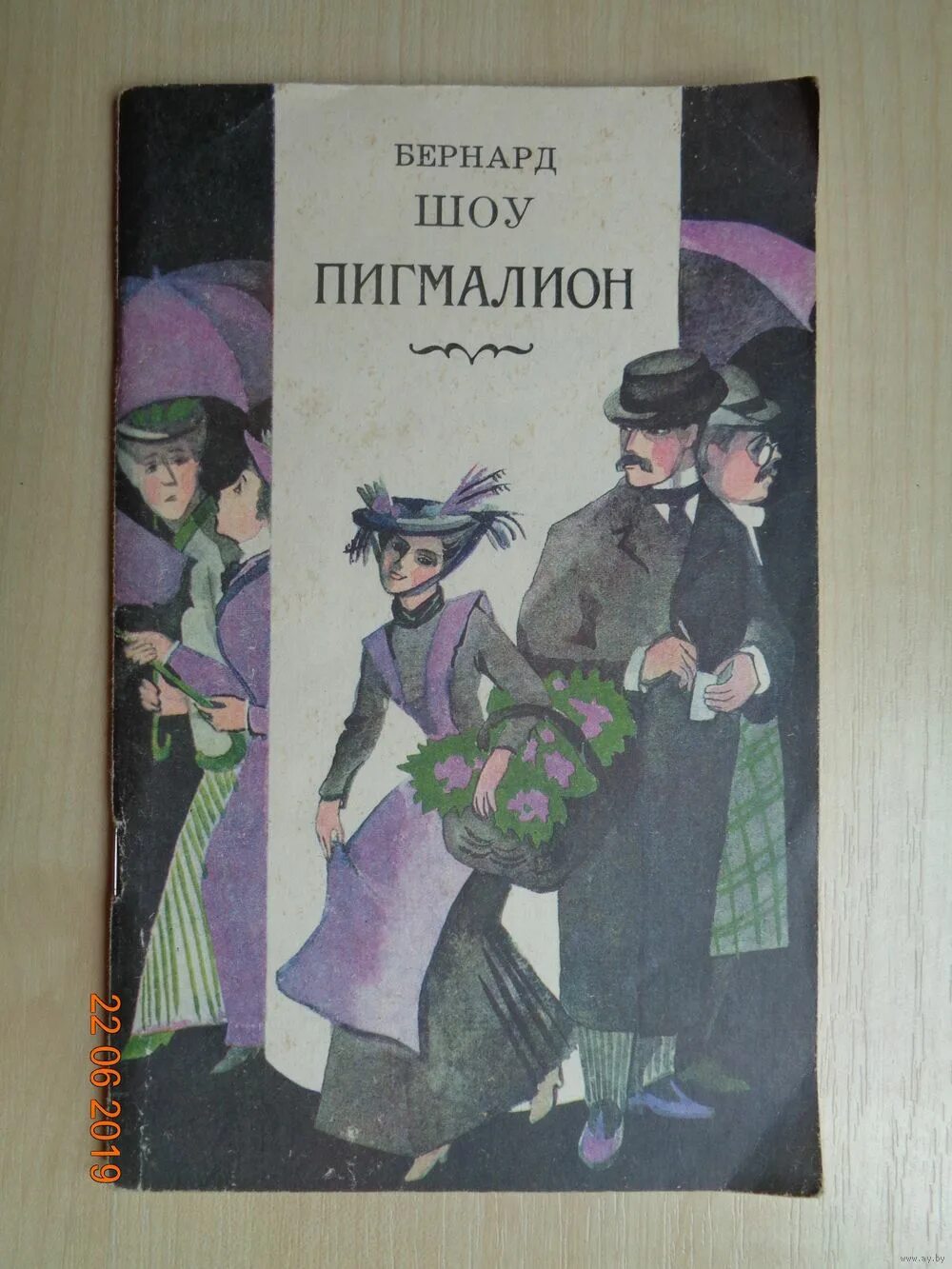 Бернард шоу книги отзывы. Книга Пигмалион (шоу Бернард). Джордж Бернард шоу "Пигмалион". Книга Пигмалион (шоу б.). Романы Бернарда шоу.