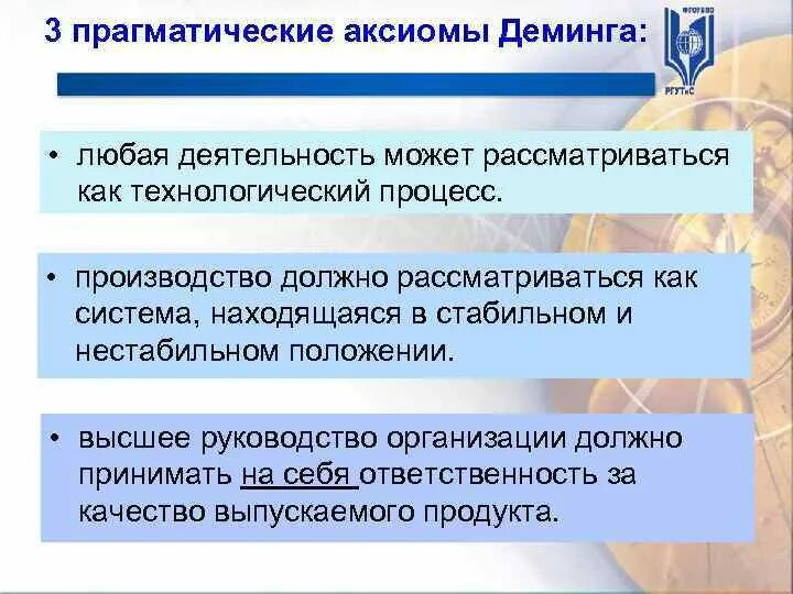 Руководство организации не должно. Аксиомы Деминга. 3 Аксиомы Деминга. Учение Деминга прагматические Аксиомы. Концепция Деминга.