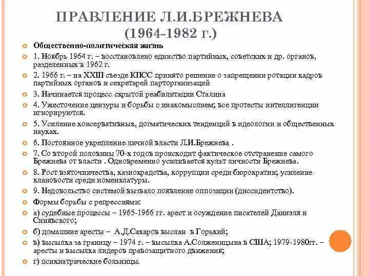 События в период 1964 1985. Правление Брежнева 1964-1982. Общественно-политическая жизнь 1953-1964. Политическое развитие СССР 1964-1982. Общественно политическая жизнь СССР 1953-1964.