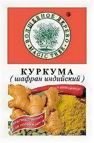 Шафран и куркума