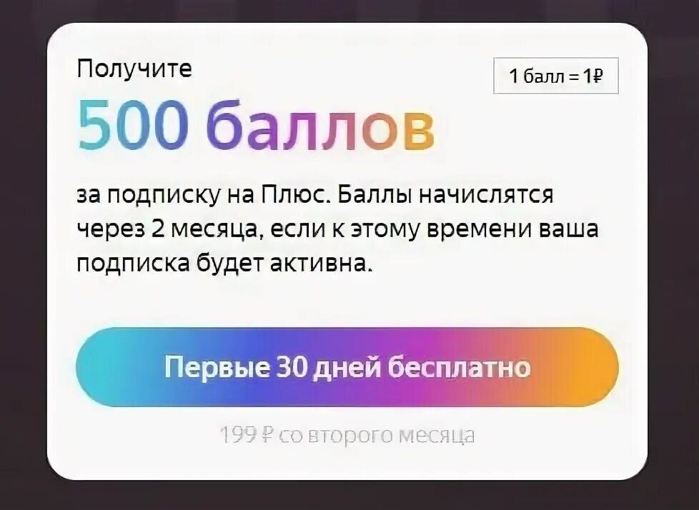 Купить подписку на 1 месяц