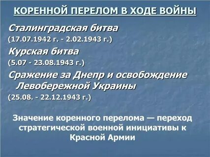 Коренной перелом в жизни общества