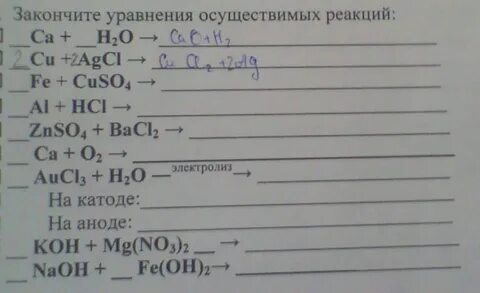 Закончите уравнение реакций ca oh hcl полном