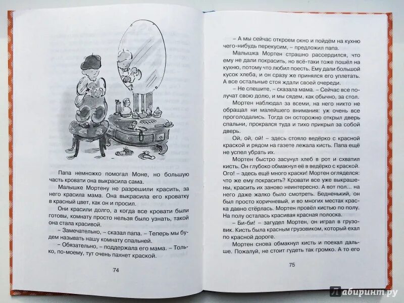 Аудиокнига папа мама 8 детей и грузовик. «Папа, мама, бабушка, 8 детей и грузовик», Анне-Катрине Вестли. Папа мама бабушка восемь детей и грузовик иллюстрации. Папа мама бабушка 8 детей и грузовик иллюстрации к книге. Книга папа мама бабушка восемь детей и грузовик.