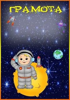 Карточки день космонавтики