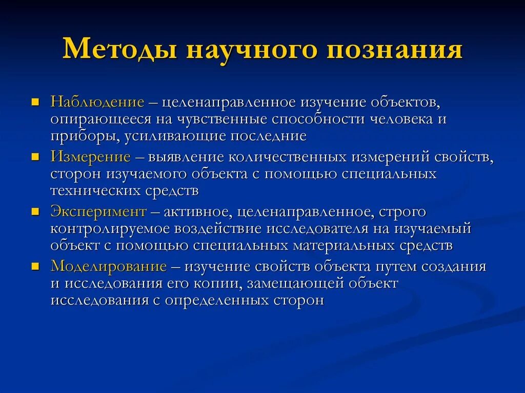 Научный метод функции. Понятие методологии научного познания. Основные научные методы. Методы и средства научного познания. Научные методы познания веществ и явлений.