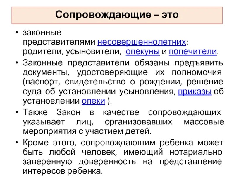 Не является законным представителем несовершеннолетнего. Не является законным представителем несовершеннолетнего