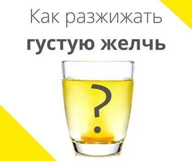 Причины густой желчи у женщин