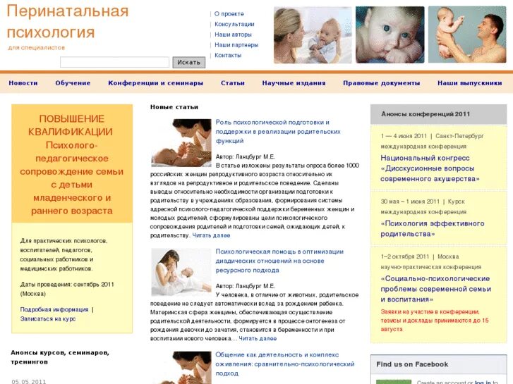 перинатальная психология. перинатальная психология. перинатальная психология люди. перинатальный психолог объявление. рабочая программа пренатального психолога.