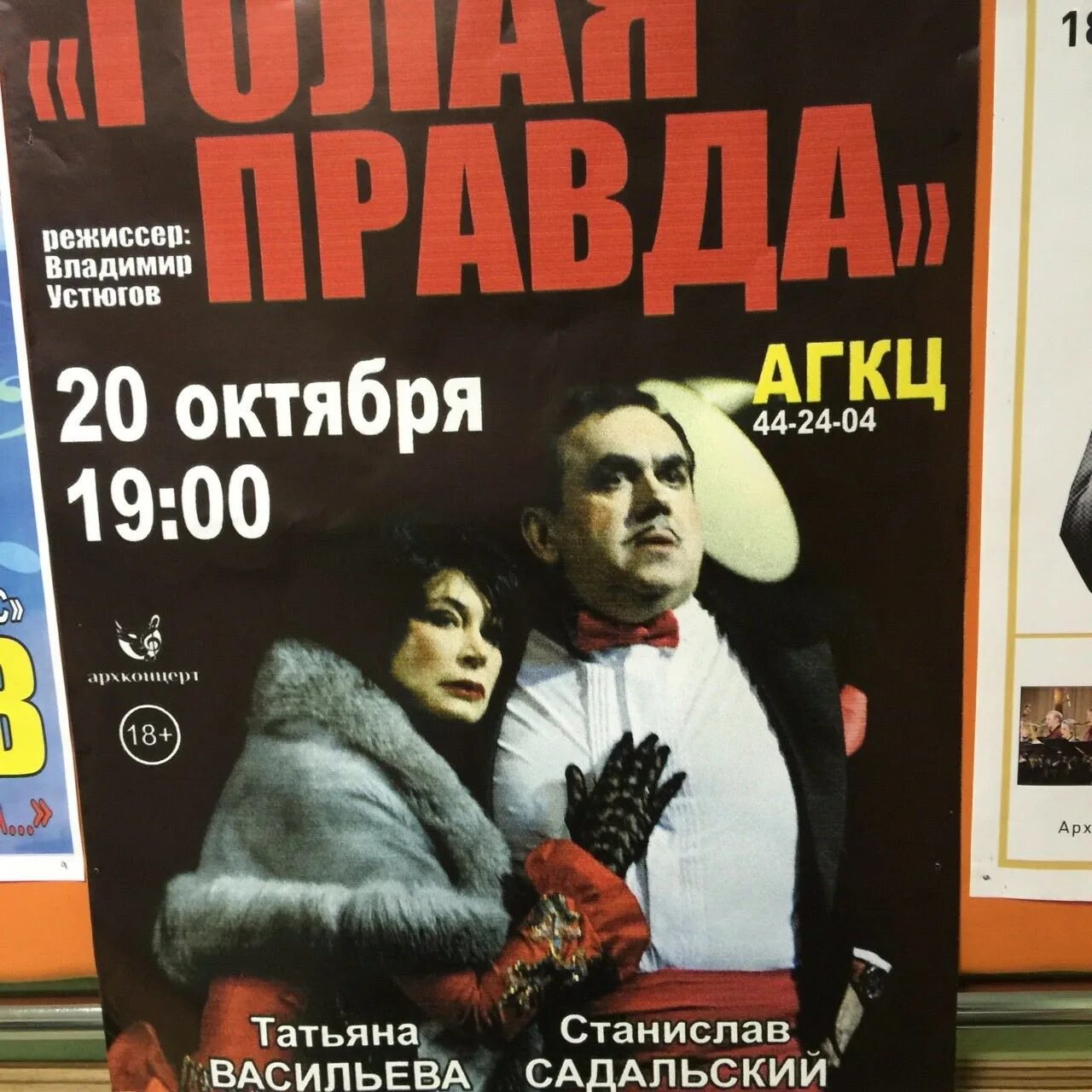 Картинки добрый зритель в 9 ряду. Один человек в пустом зале. Аркадий райкин. Добрый зритель в девятом ряду текст. Аркадий райкин.