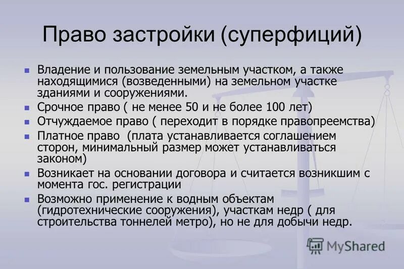Характеристика ограниченных вещных прав. Ограниченное вещное право на землю. Понятие и правовая природа вещных прав. Право пожизненного наследуемого владения землей. Объекты права пожизненного наследуемого владения земельным участком.