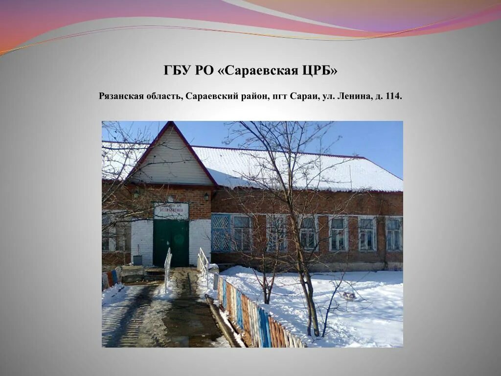 Погода в сараях рязанской области на 14. Сараевская больница Рязанская область. Село напольное Сараевского района Рязанской области. Сараи Сараевский район Рязанская область. Сараевский район село сараи.