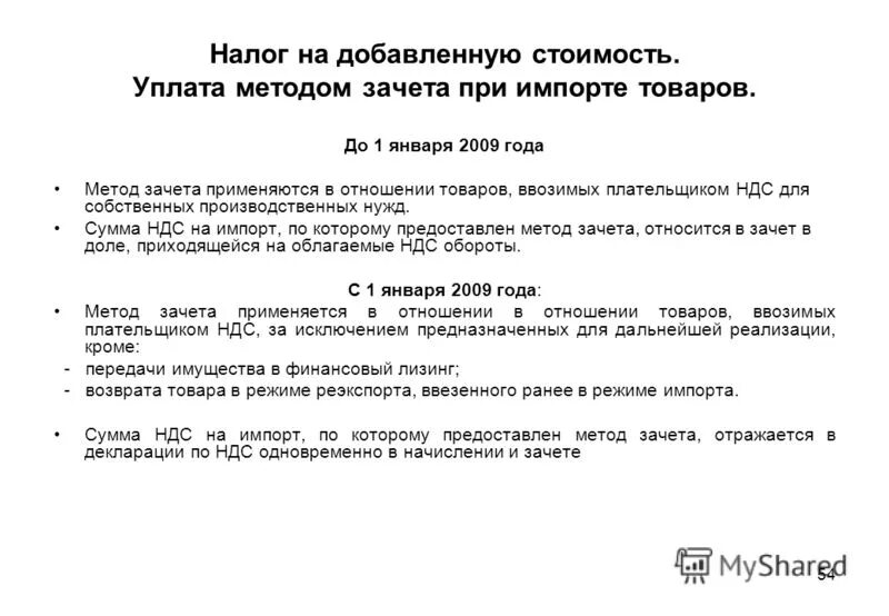 ндс схема налоговой ставки. методика исчисления ндс. методика исчисления ндс.