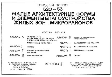 Типовой проект 320
