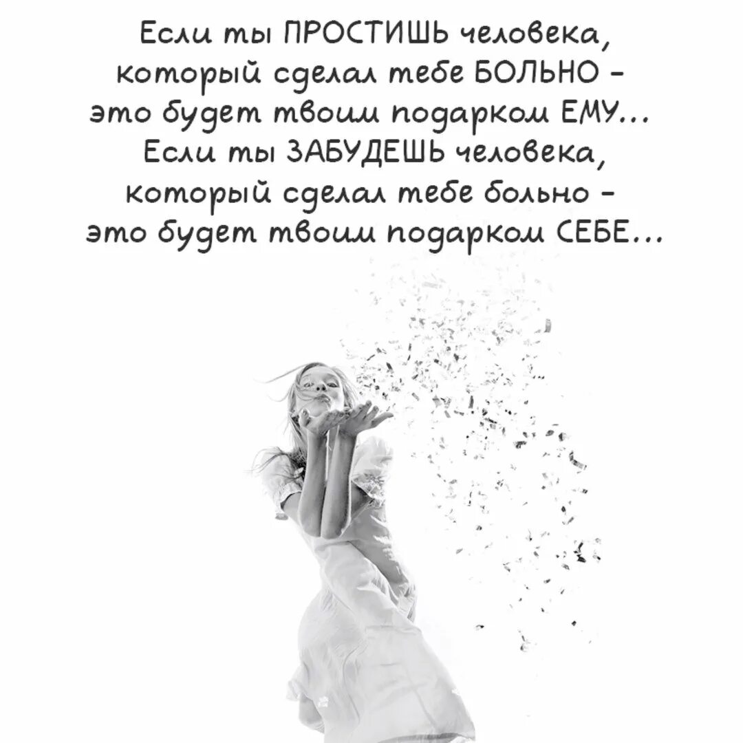 Будет больно читать полностью. Если ты простил человеку. Любить это больно. Прости его он тебя любит. Стихи о любви и прощении.