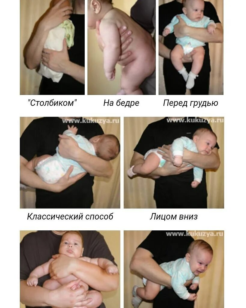 Правильное положение ребенка на руках. Позы держания грудничка на руках. Какиправильно держать ребенка. Позы для ношения грудничков на руках.