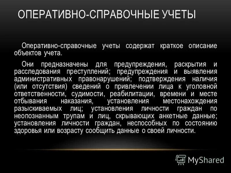 оперативно-справочные учеты виды. оперативно справочные криминалистические и розыскные учеты. использование оперативно справочных учетов. использование оперативно справочных учетов. оперативно-справочные учеты виды.