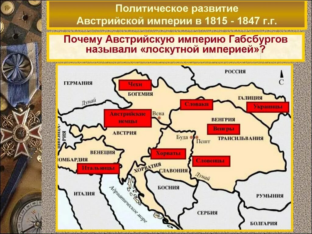 Какие страны входили в состав австрийской империи. Австрийская империя 1804. карта австрийской империи 19 века. карта австрийской империи 1848. австро венгрия лоскутная империя.