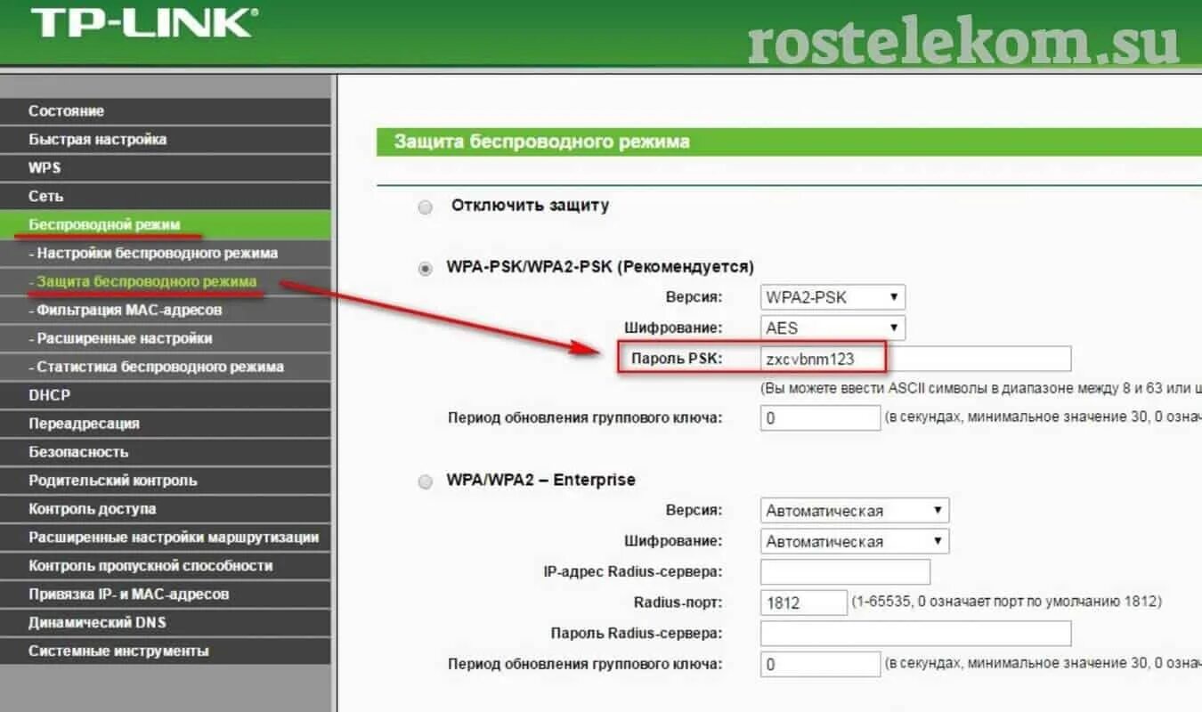 Пароль для вай фай роутера TP-link. Пароль для роутера TP-link по умолчанию. Пароли от вай фай роутеров Ростелеком. Забыл пароль от wifi