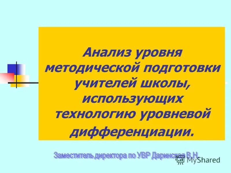 методический уровень исследования