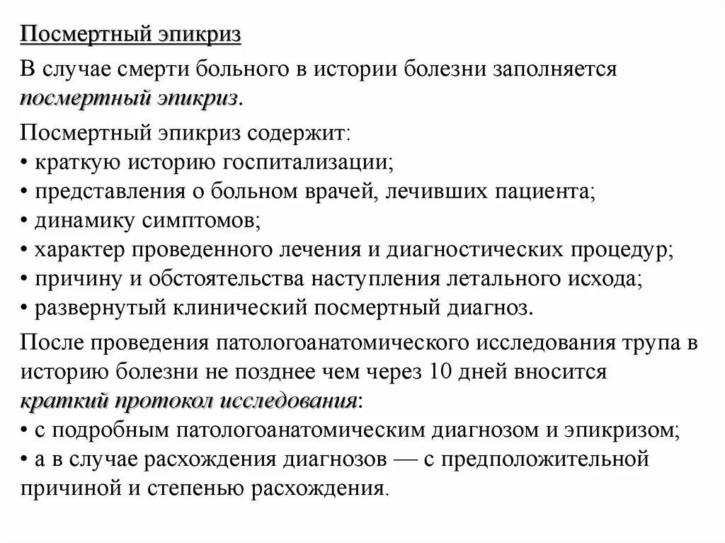 Посмертный эпикриз терапевта. Посмертный эпикриз пример. Посмертный эпикриз образец. Посмертный эпикриз в истории болезни. Эпикриз история болезни образец