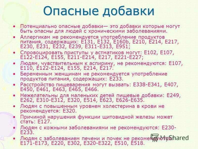 Почему нет добавки. Пищевые добавки. Опасные добавки. Опасные пищевые добавки. Е добавки.