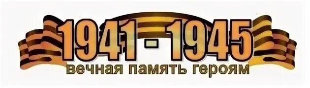 Вечные надпись