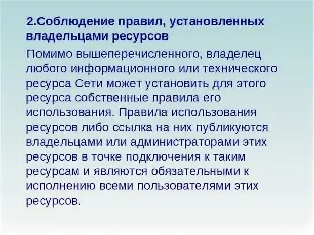 Собственник ресурса
