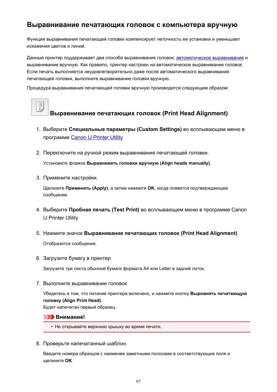 Выравнивание головок принтера. Выравнивание головок принтера