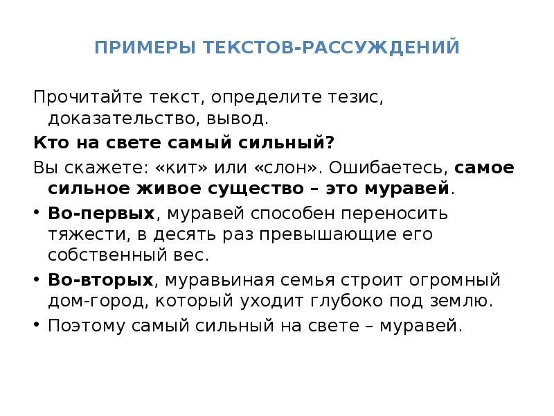 Текст размышление примеры. Текст рассуждение. Образец рассуждения. Рассуждение примеры. Пример текста.