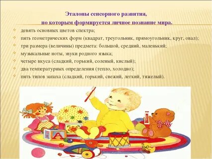 Сенсорное развитие ребенка 1 год