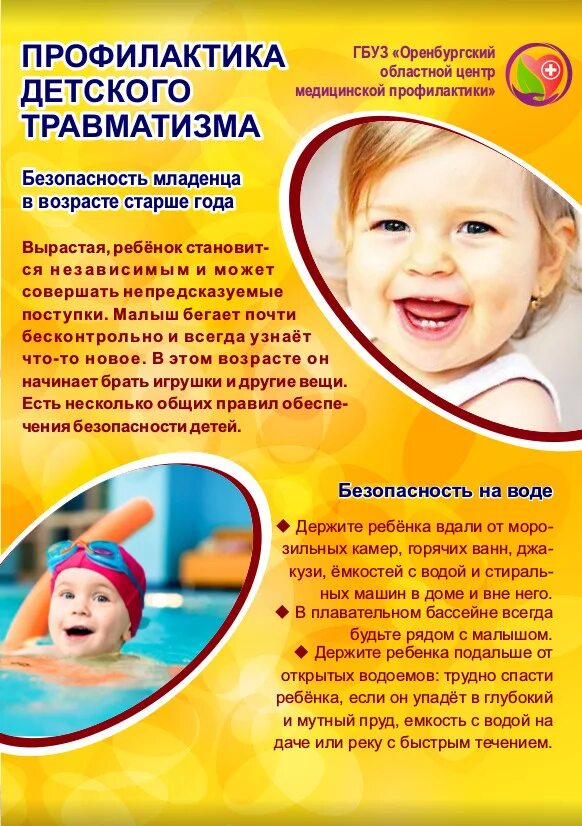 предупреждение детского травматизма. проблемы детско-родительских отношений. профилактика самовольных уходов. памятка доля родителей. интернет зависимость у детей.