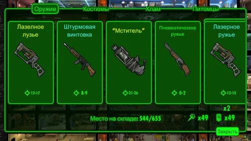 Fallout Shelter оружие. Мощное оружие в Fallout Shelter. Самое сильное оружие в Fallout Shelter. Фоллаут шелтер оружие