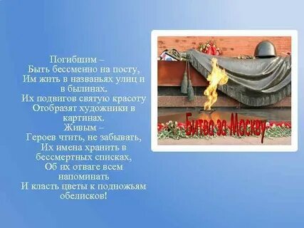 Чтить подвиг