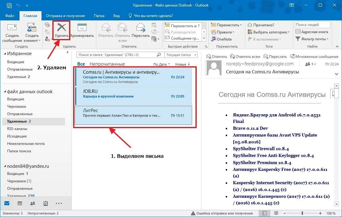Как отменить отправку письма в outlook. Письмо outlook. как удалить письмо в outlook. как удалить письмо из аутлук. в outlook удаляются письма.