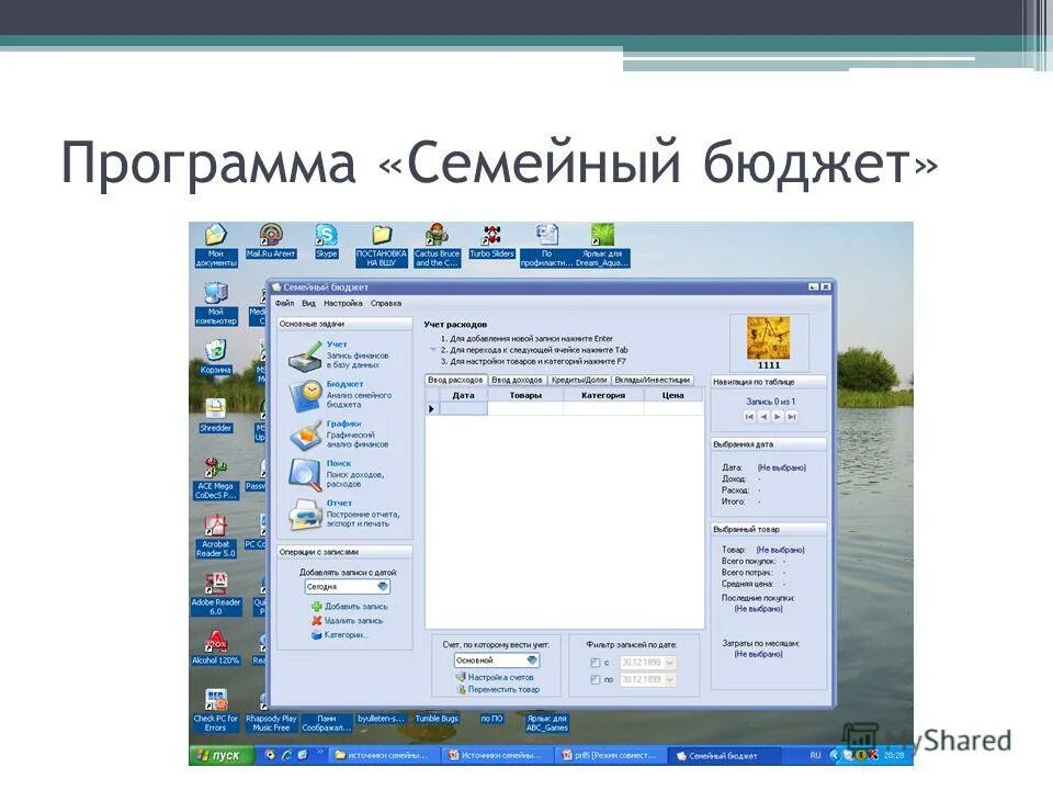 Программа бюджет. Программа бюджет