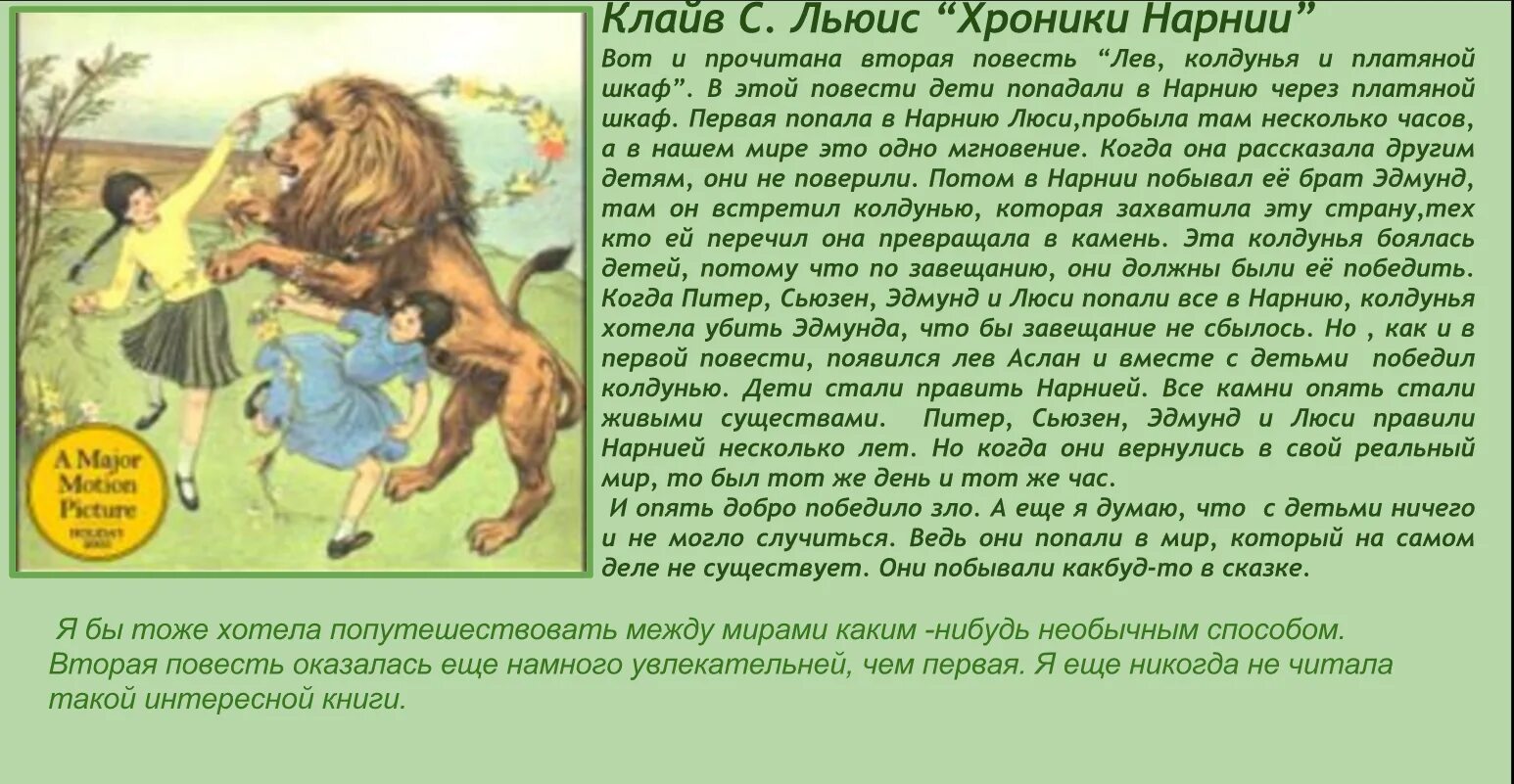 Нарния книга краткое содержание