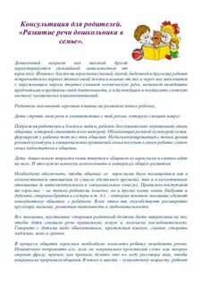 Консультация развитие речи в семье
