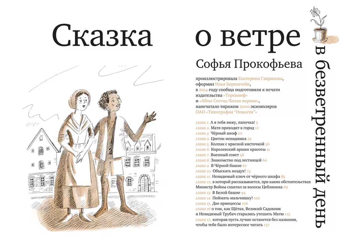 Ветер в безветренный день. Сказка про ветер. Казка Оветре в безкетренный сень. Книга Прокофьева сказка о ветре в.