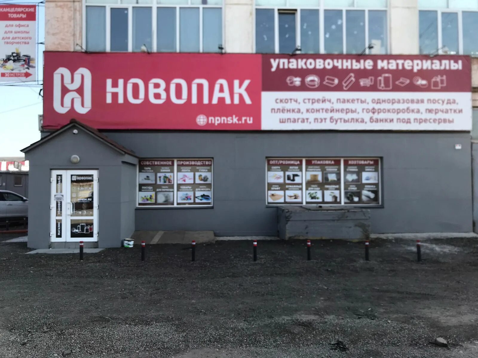 Ооо новопак железногорск курская область бухгалтер. Новопак. Новопак. Новопак лого. Новопак.
