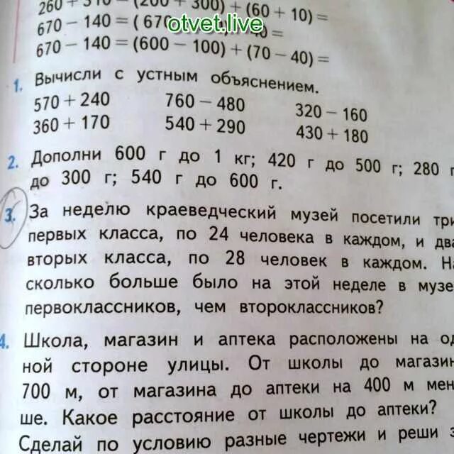 Школа магазин и аптека расположены на одной. Задача школа магазин и аптека расположены на одной. Школа магазин и аптека расположены на одной стороне улицы. Школа магазин и аптека распо. Школа магазин аптека