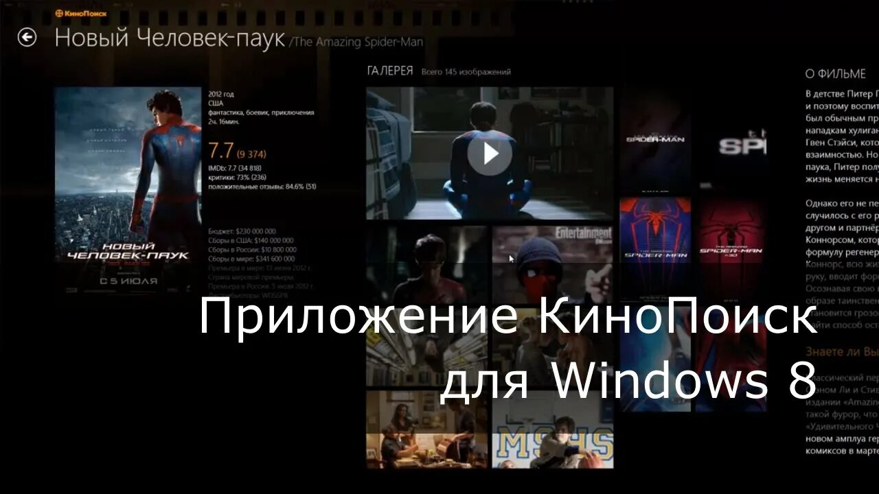 Почему не включается кинопоиск. КИНОПОИСК приложение для Windows. КИНОПОИСК приложение для Windows 10. Windows 8 приложение КИНОПОИСК. Windows КИНОПОИСК.