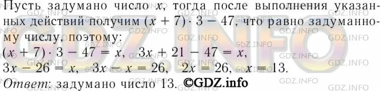 Если к задуманному числу прибавить 7 полученную сумму умножить на 3. Умножение суммы на число 3 класс карточки. Ребенок задумал число. Задумали число из 286 вычли утроенное задуманное