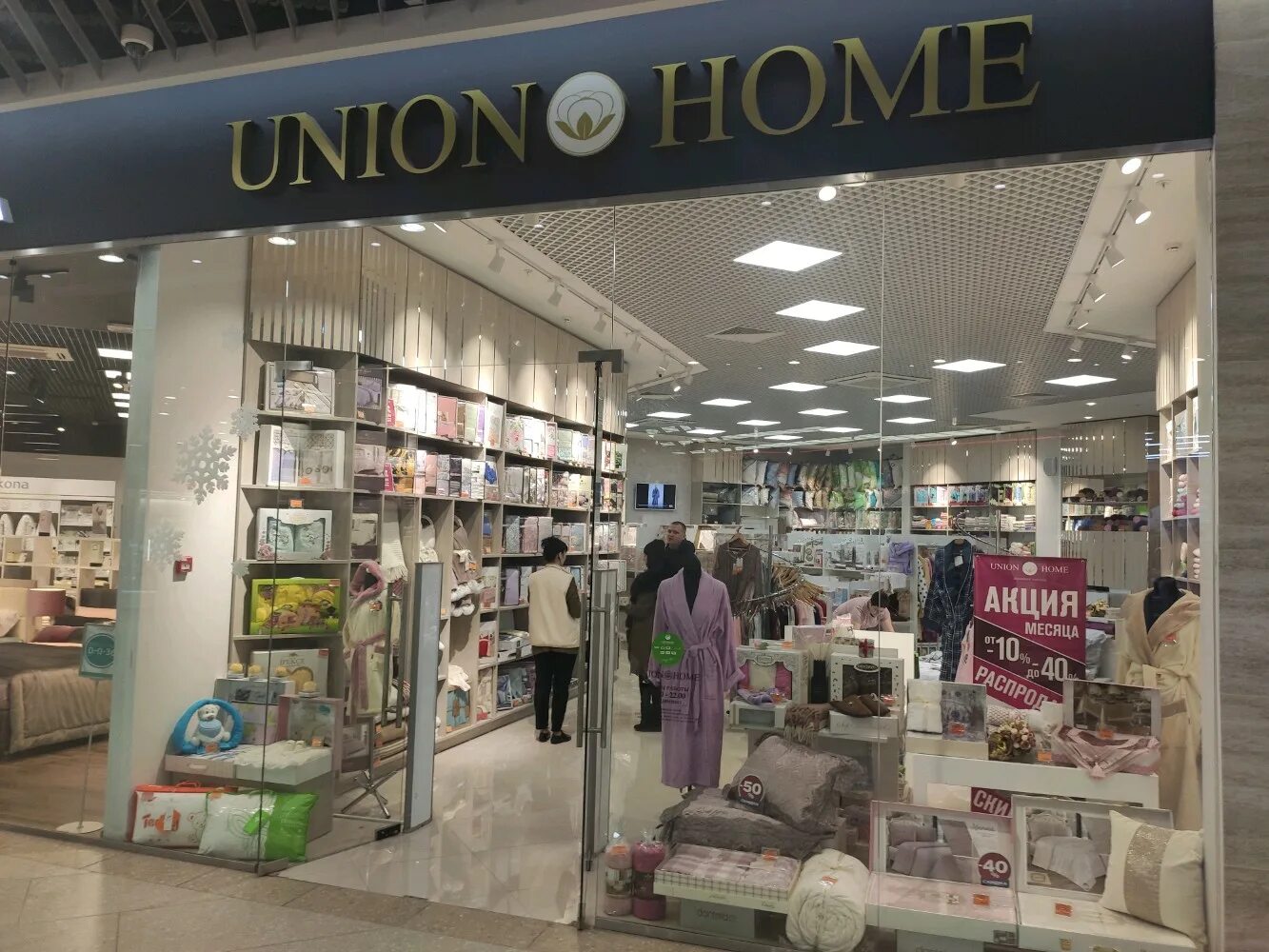 Shop home 7. Н М хом магазин. Union Home. Union студия Ростов. Постельное Union Home.