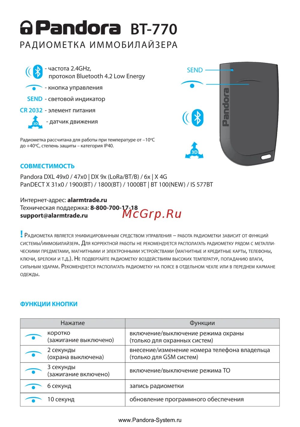 Отключить метку сигнализации. Радиометка BT 760 Пандора. Pandora x-1811bt. Bt760 иммобилайзер. Pandora BT-760 метка.