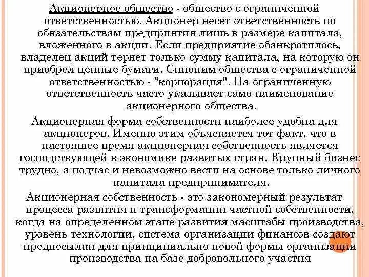 Акционеры общества несут ответственность. Открытое акционерное общество ОАО ответственность по обязательствам. Акционеры отвечают по обязательствам акционерного общества. Акционерное общество несет ответственность. Ответственность акционеров по обязательствам акционерного общества.