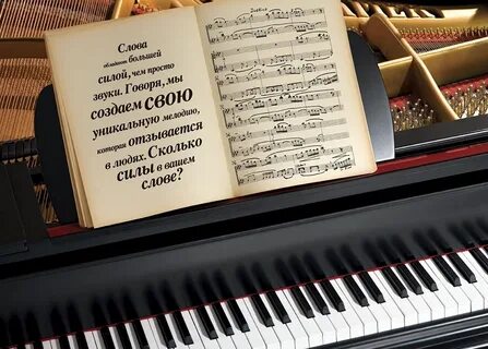Музыку про пианино