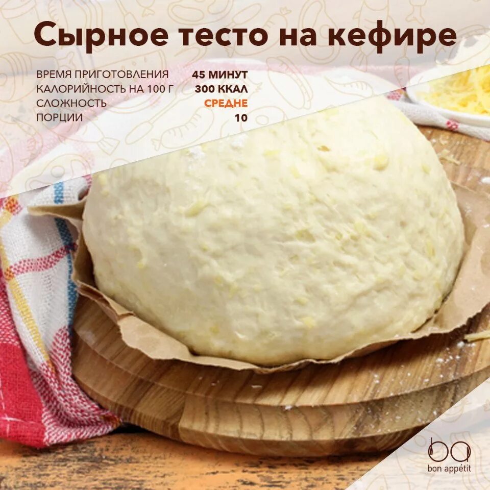 Рецепты теста на кефире с сыром