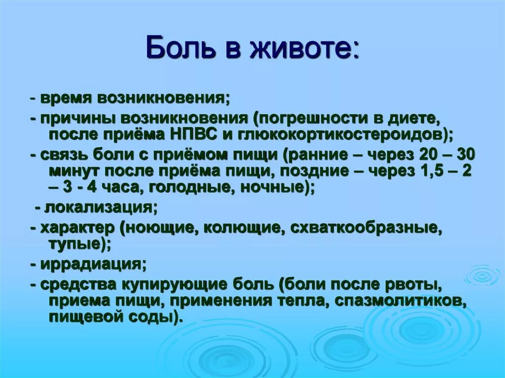 Ранние боли в желудке. Боль в животе после приема пищи. Болит желудок после еды. Боль в желудке после еды. Боли после приема пищи.